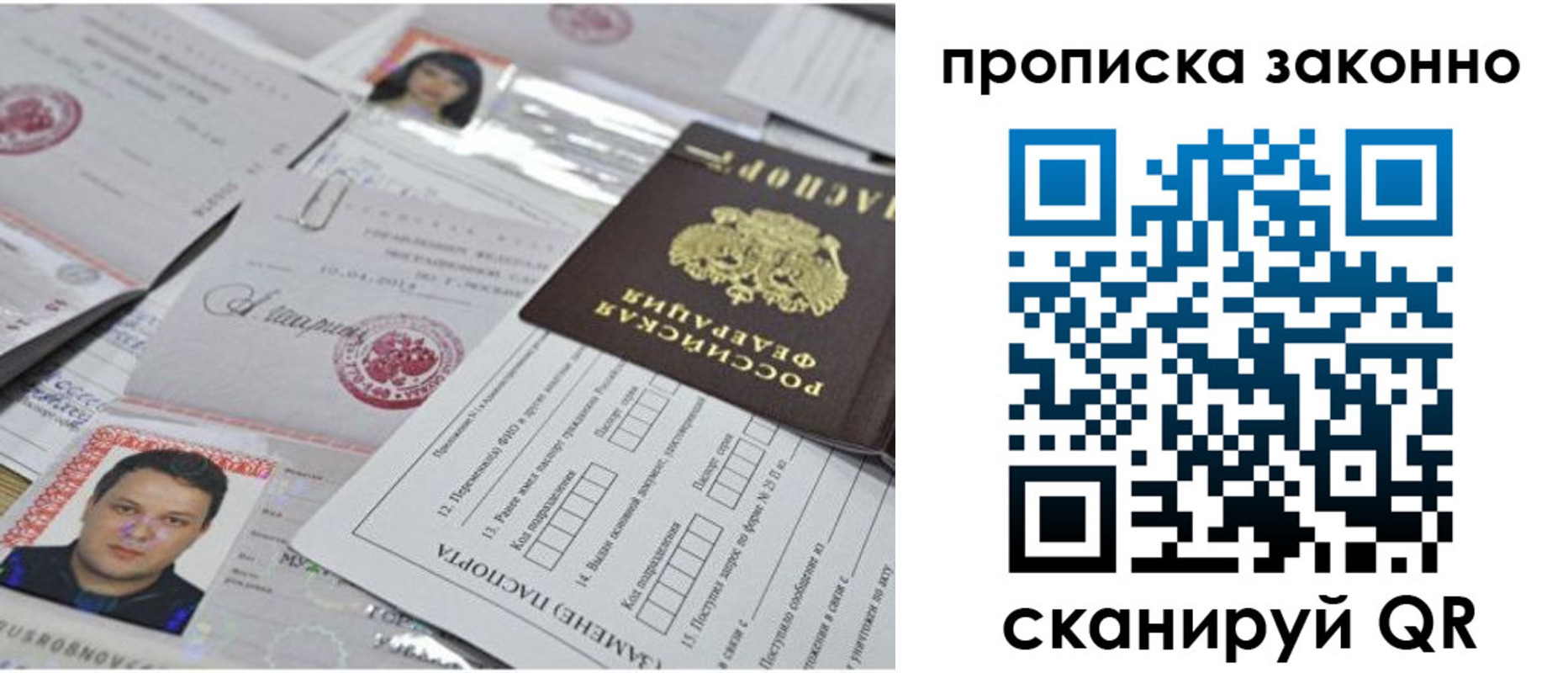 прописка от собственника в Псковской области