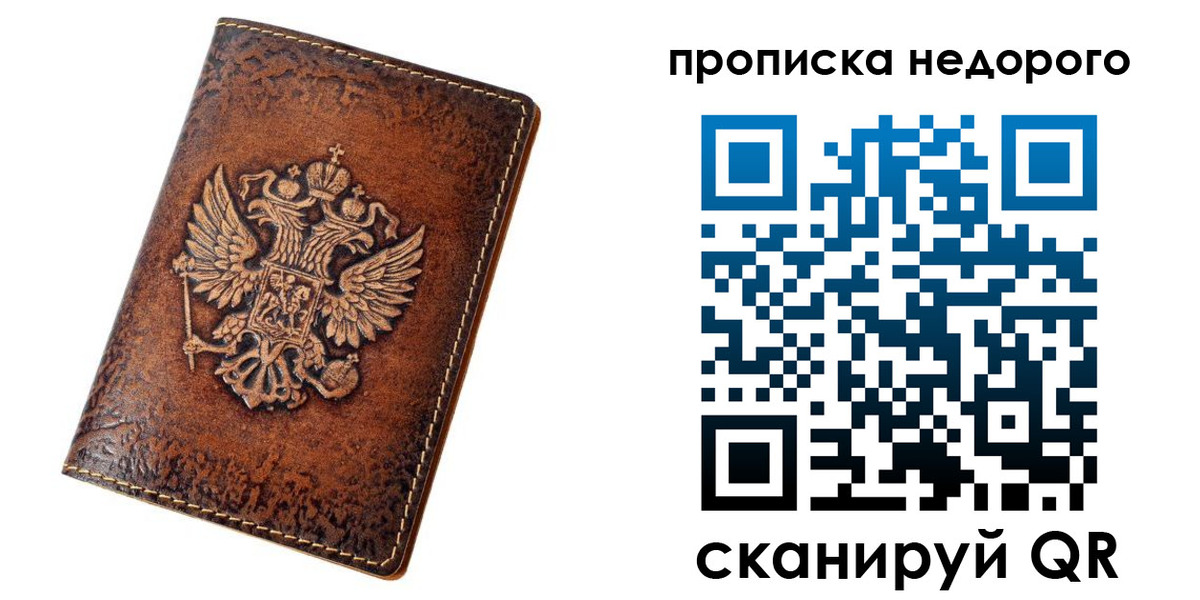 прописка для кредита в Псковской области