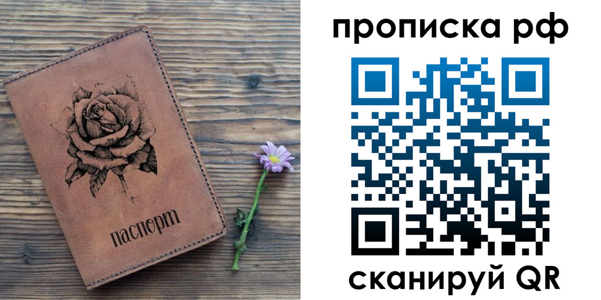 прописка регистрация в Псковской области